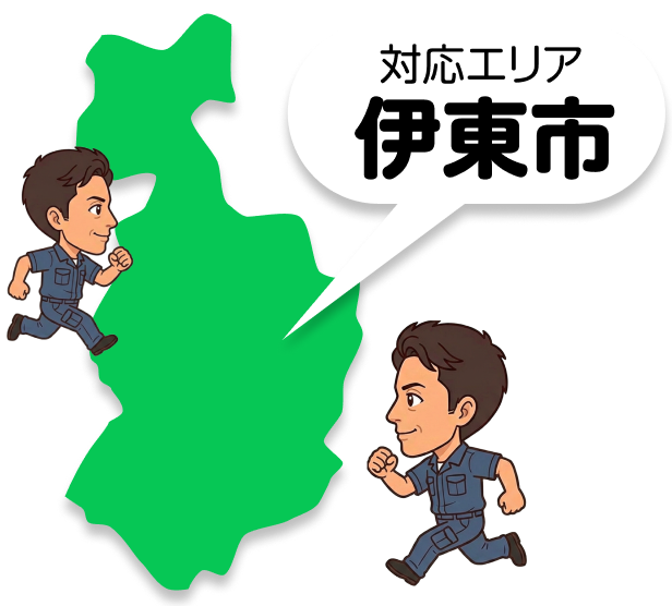 対応エリア 伊東市
