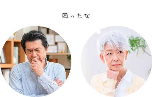 困ったな